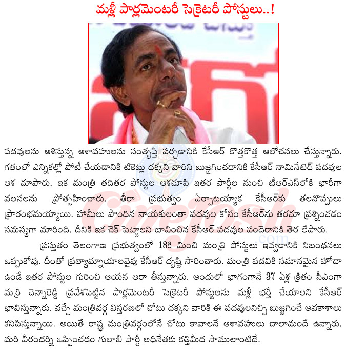 telangana cm kcr,telangana cabinet expansion,new ministers in kcr cabinet,kcr vs chandrababu naidu,parlimentary secretary posts,kcr cabinet ministers,kcr on cabinet expansion  telangana cm kcr, telangana cabinet expansion, new ministers in kcr cabinet, kcr vs chandrababu naidu, parlimentary secretary posts, kcr cabinet ministers, kcr on cabinet expansion